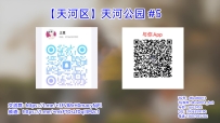 【天河区】天河公园 #5