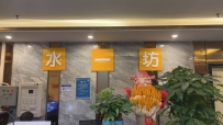 【东莞寮步】水一坊