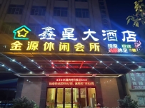 【增城】金源