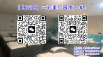 【白云区】三元里广园水汇 #5