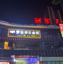 【三水】梦云