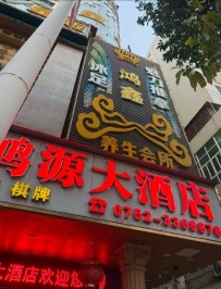 【惠州惠阳】淡水鸿鑫