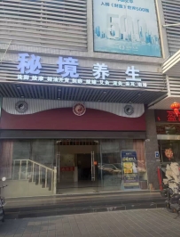 【南海区】秘境养生
