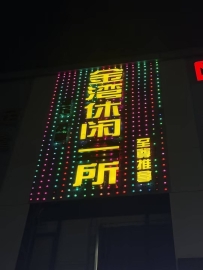 【广州天河】金湾