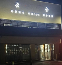 【顺德龙江】云舍