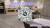 【白云区】三元里新店 #5
