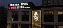 【肇庆鼎湖区】鼎合汇