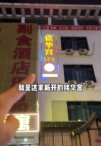 【白云】铭华宫瑶浴