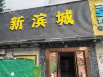 【白云区】新市·新槟城  #5
