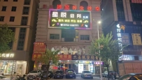 【惠州惠阳】星悦会所