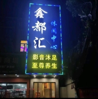 江门【鹤山】鑫都汇