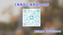 【海珠区】海珠区94会所