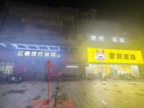 【东莞横沥】云栖理疗