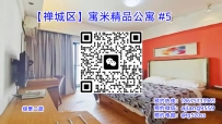 【禅城区】寓米精品公寓 #5