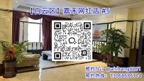 【白云区】嘉禾网红店 #5
