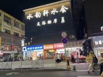 【深圳罗湖】东晓水韵轩