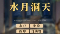 【白云区】水月洞天水疗#5