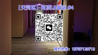 【天河区】岗顶LB国际 #4