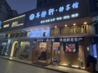 【增城】耳静轩