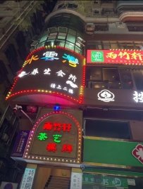 【深圳福田】水云湾