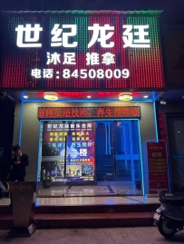 【龙岗】世纪龙廷